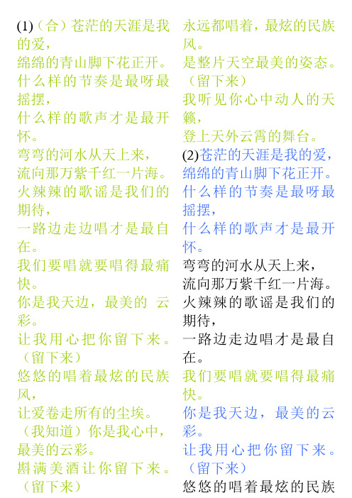 最炫民族风歌词