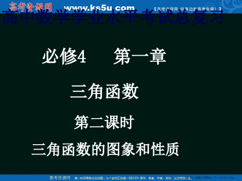数学：1.4课件(新人教A版必修4)