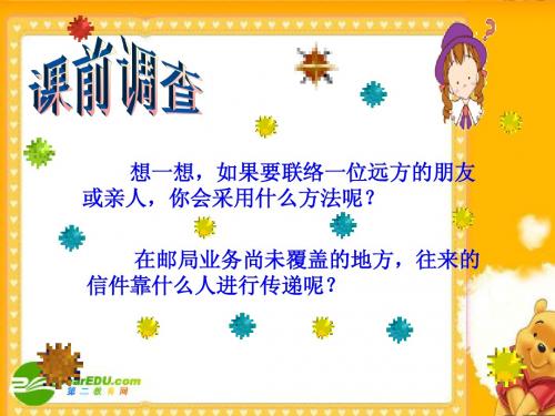 《信客》课件_新人教版