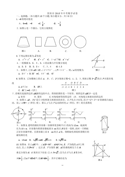 四川省资阳市年中考数学试卷及答案(word版)