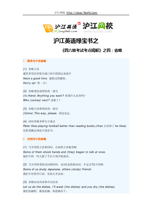 英语省略句的用法