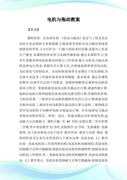 电机与拖动教案.doc