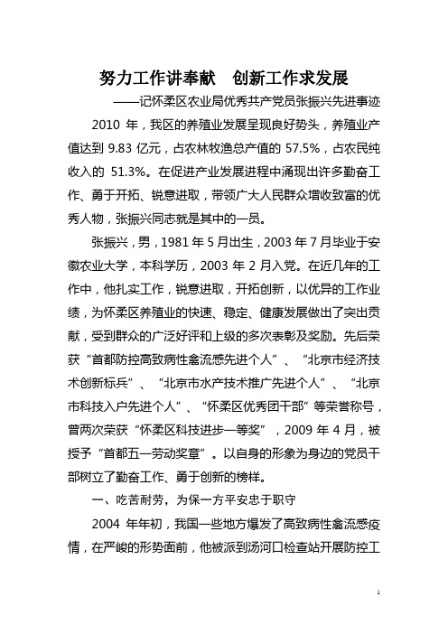 2011年优秀党员材料