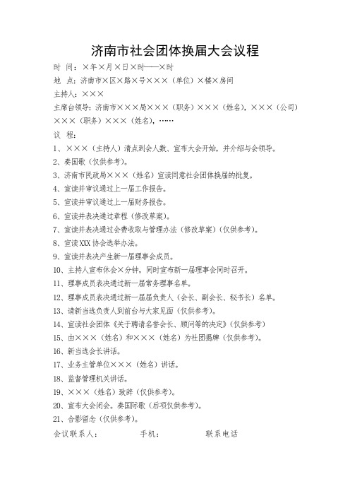 济南社会团体换届大会议程