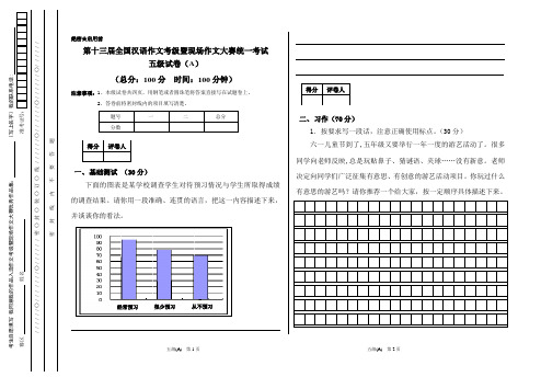 作文考级试卷(五 级)