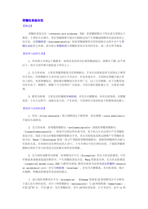 脊髓栓系综合征