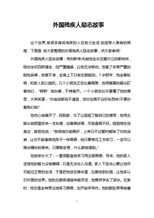 外国残疾人励志故事