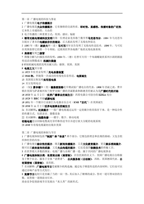 广播电视史全