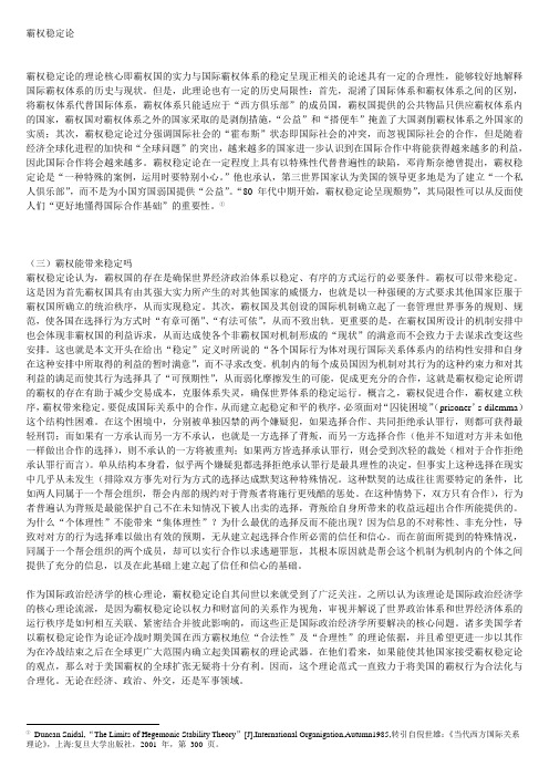 霸权稳定论1