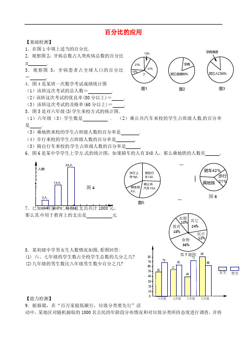 上海市东华大学附属实验学校六年级数学上册 3.5 百分