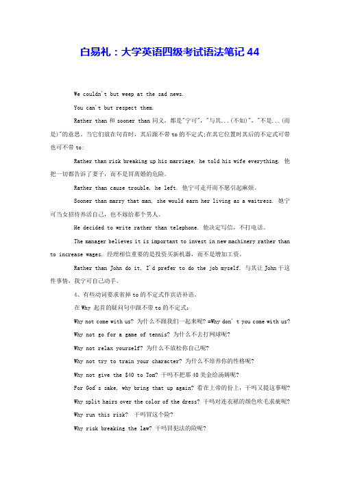 白易礼：大学英语四级考试语法笔记44 