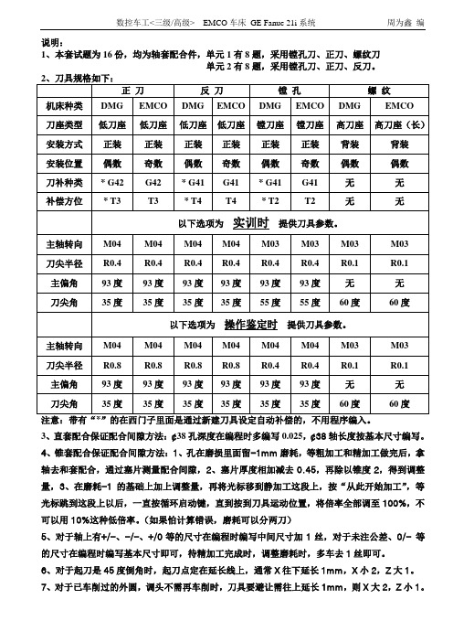 数控车工三级参考程序