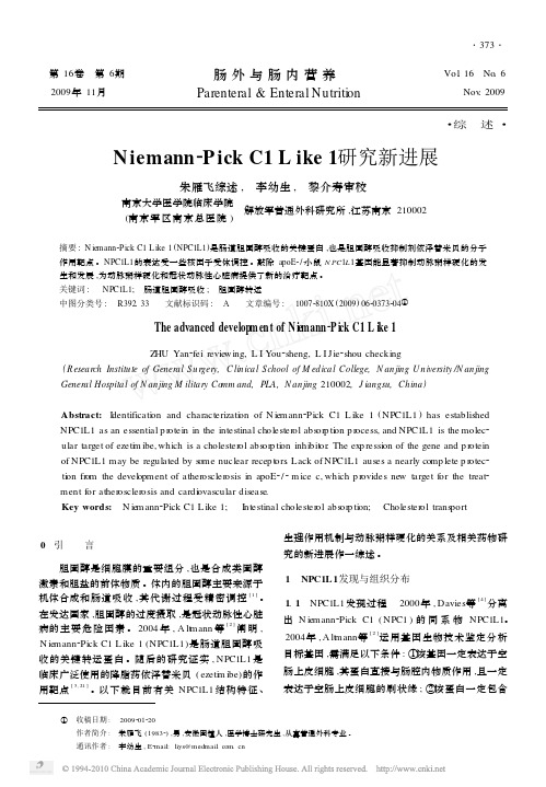 Niemann_PickC1Like1研究新进展