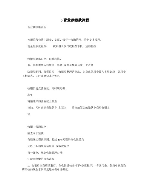 5营业款缴款流程