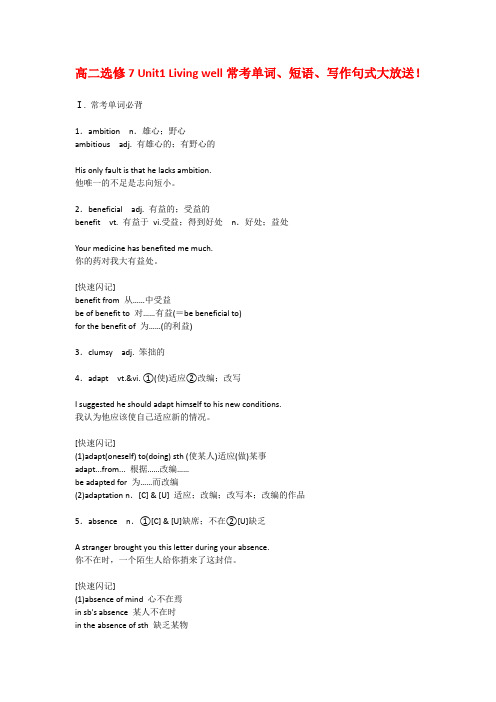 高二选修7 Unit1 Living well常考单词、短语、写作句式大放送!