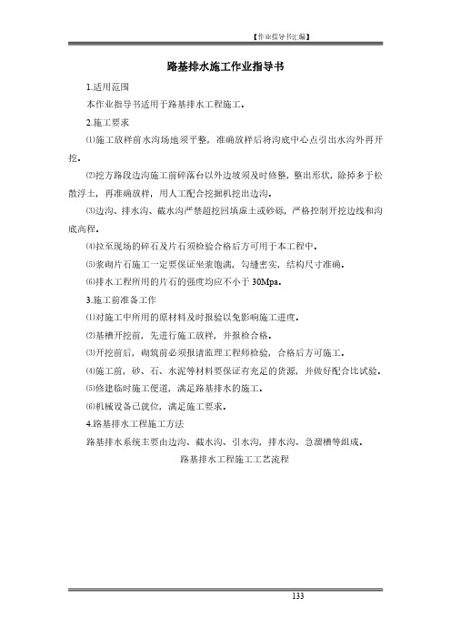 路基排水施工作业指导书