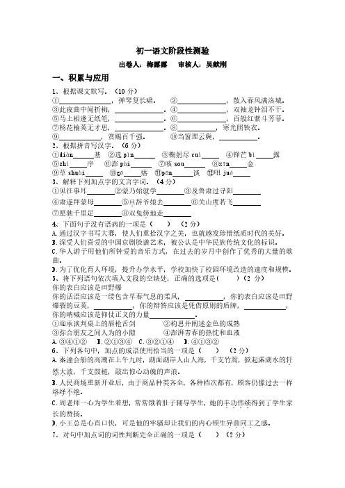 江苏省江阴市长泾第二中学2020-2021学年七年级3月阶段性检测语文试题