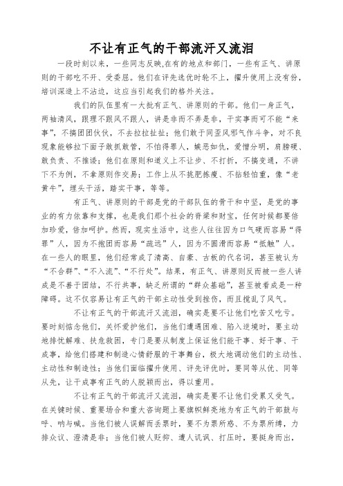 不让有正气的干部流汗又流泪