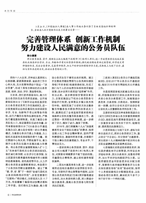 完善管理体系 创新工作机制 努力建设人民满意的公务员队伍