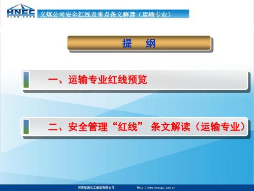 运输专业红线解读汇总