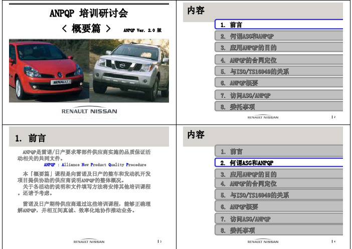 ANPQP概要