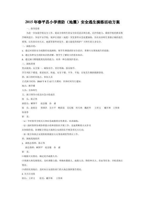 2015年春逃生演练
