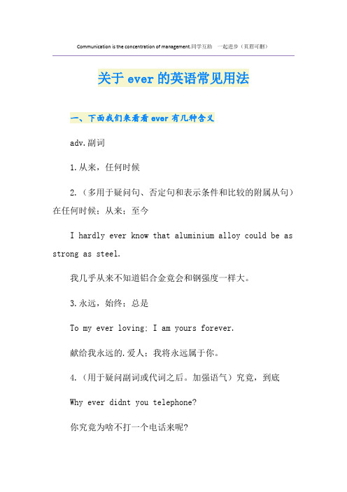 关于ever的英语常见用法