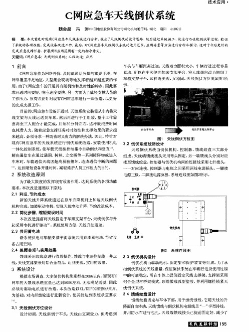 C网应急车天线倒伏系统