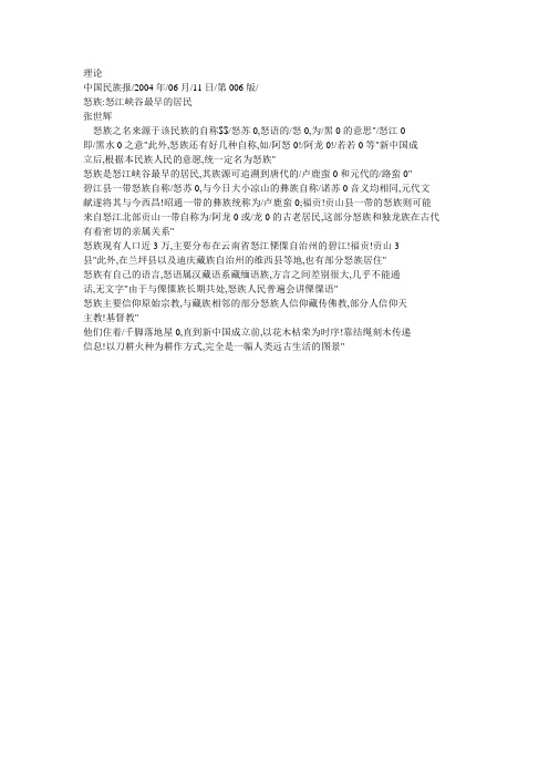 怒族简介