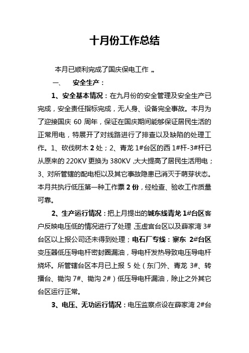 十月份工作总结