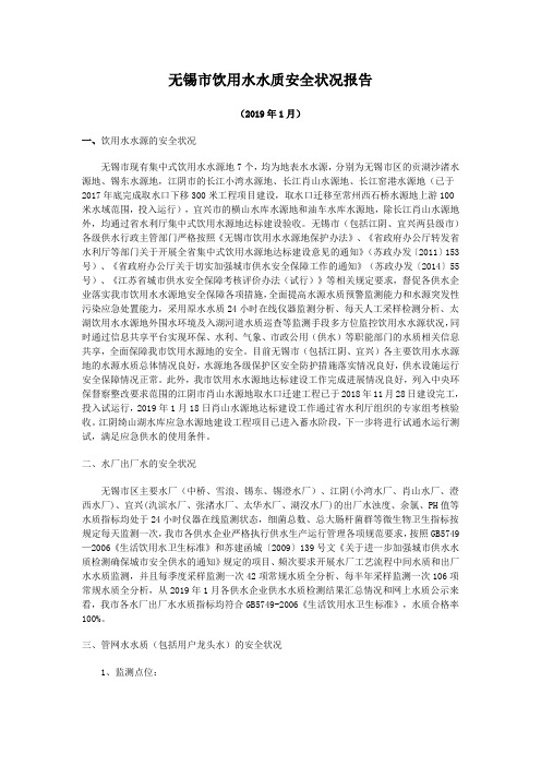 无锡市饮用水水质安全状况报告