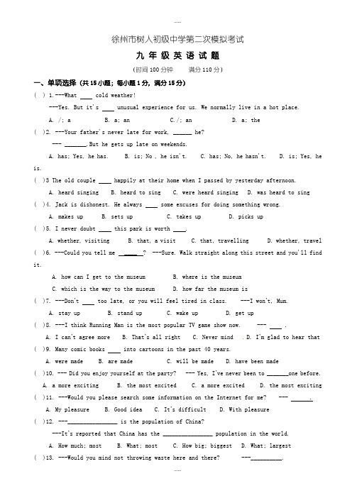 精编2019级徐州市树人中学中考第二次模拟考试英语试题(有标准答案)