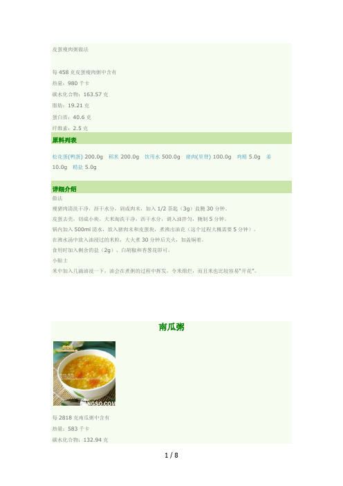 粥的种类和做法