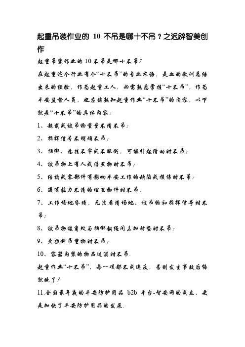 起重吊装作业的10不吊是哪十不吊？