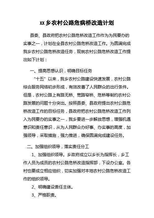 农村公路危病桥改造计划