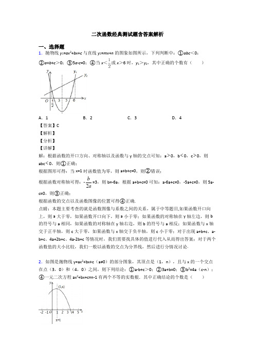 二次函数经典测试题含答案解析