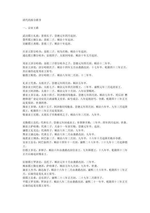 清代的部分爵爷