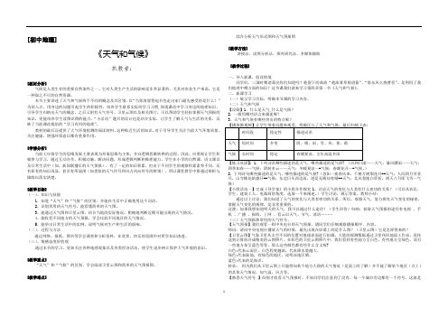 3.1多变的天气-人教版七年级地理上册教案2