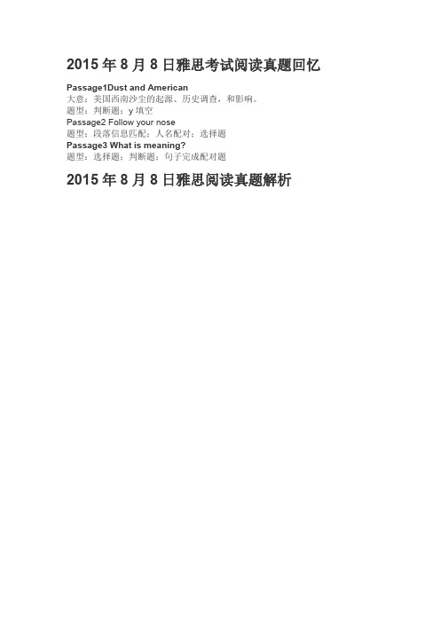 2015年8月8日雅思考试阅读真题回忆2015年8月8日雅思阅读真题