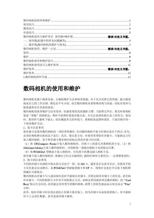 数码相机已经