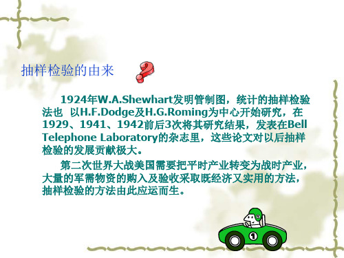 品质管理之抽样检验的解说