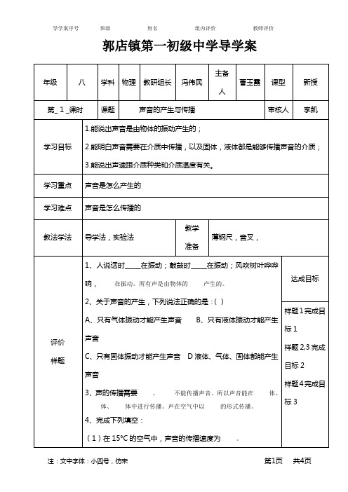 2.1声音的产生与传播