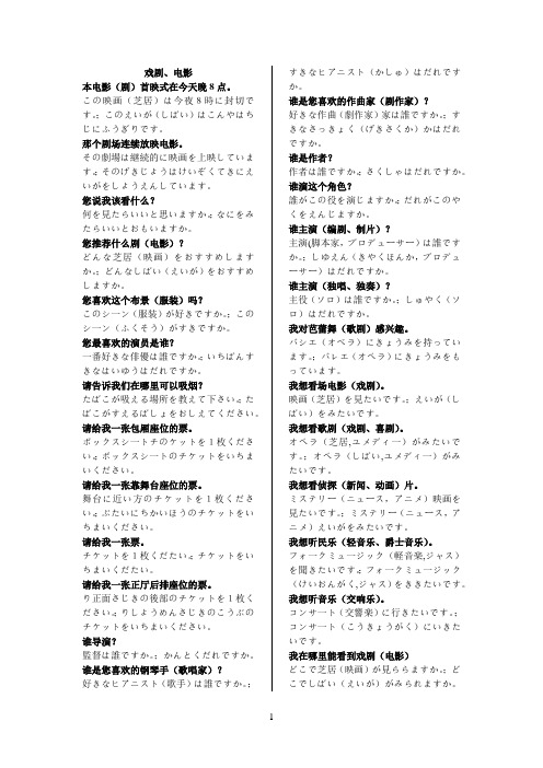 [日本语の常用语] 037_戏剧、电影