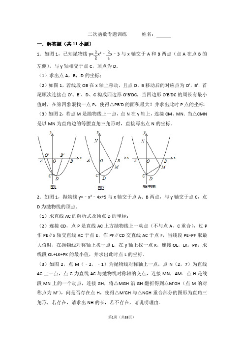 二次函数压轴题专题训练 含答案 