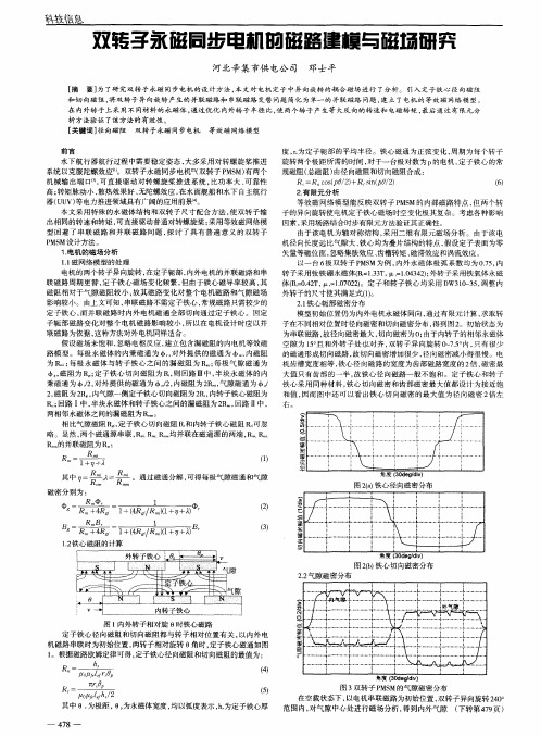 双转子永磁同步电机的磁路建模与磁场研究