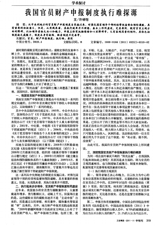 我国官员财产申报制度执行难探源