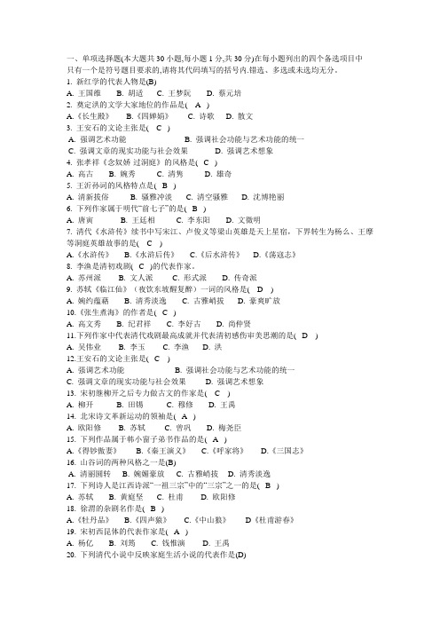 自考--中国古代文学史二-试卷及答案好