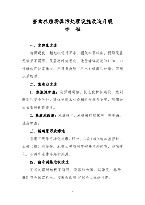 畜禽养殖场粪污处理设施改造升级标准