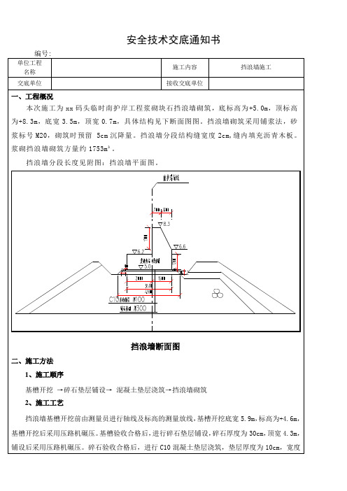 挡浪墙技术交底