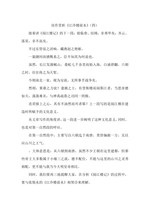 佳作赏析江冷楼前水-作文